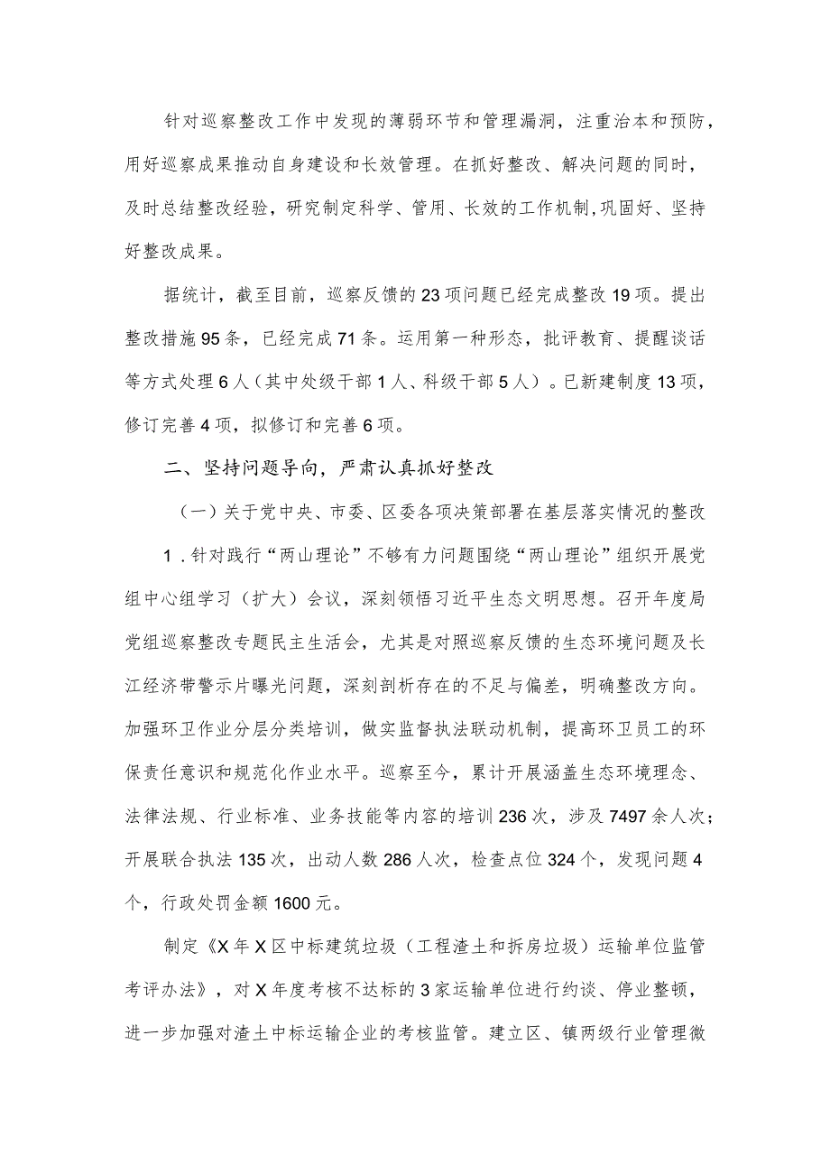 绿化和市容管理局党组关于巡察整改进展情况的报告.docx_第2页