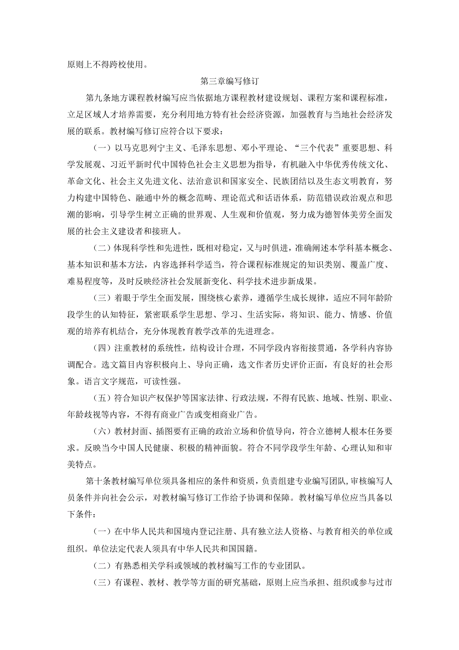 《辽宁省中小学教材管理实施细则》《辽宁省职业院校教材管理实施细则》和《辽宁省普通高等学校教材管理实施细则》.docx_第2页