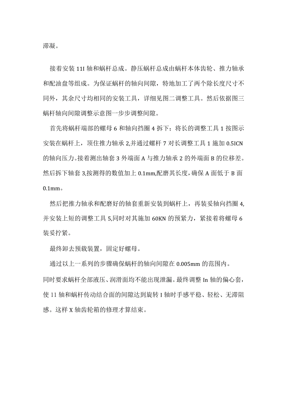 进口设备的维修与实践探讨-机械工程师论文.docx_第3页