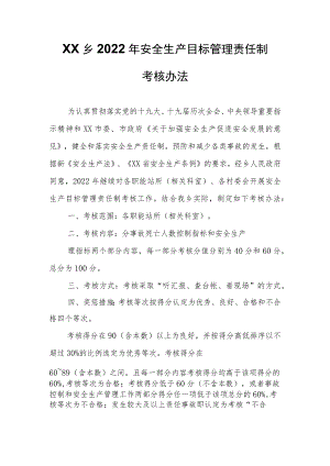 XX乡2022年安全生产目标管理责任制考核办法.docx