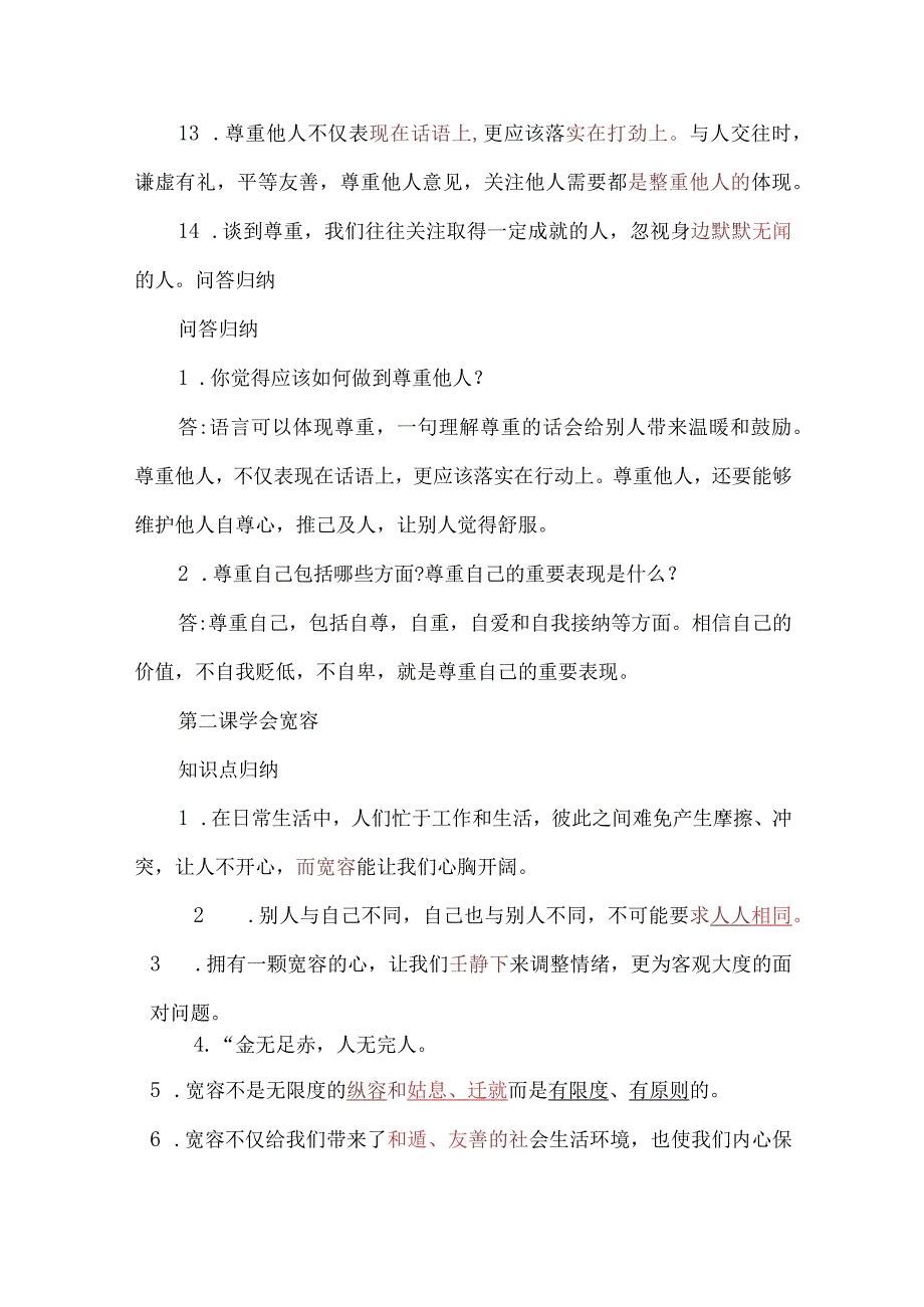 六年级下册（道法）道德与法治考试知识点汇编.docx_第2页