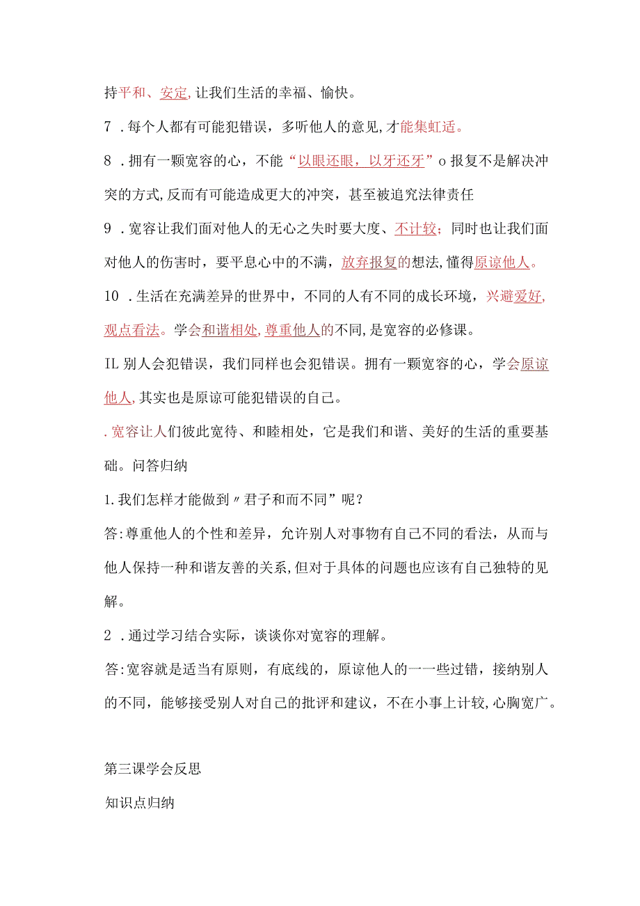 六年级下册（道法）道德与法治考试知识点汇编.docx_第3页