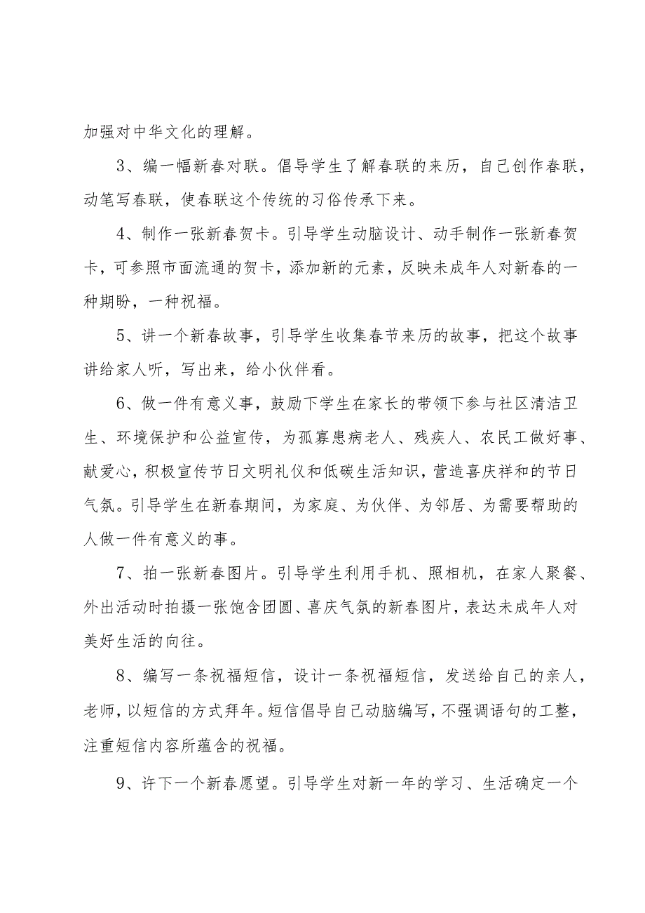 2023春节商场促销活动策划（分享6篇）.docx_第2页