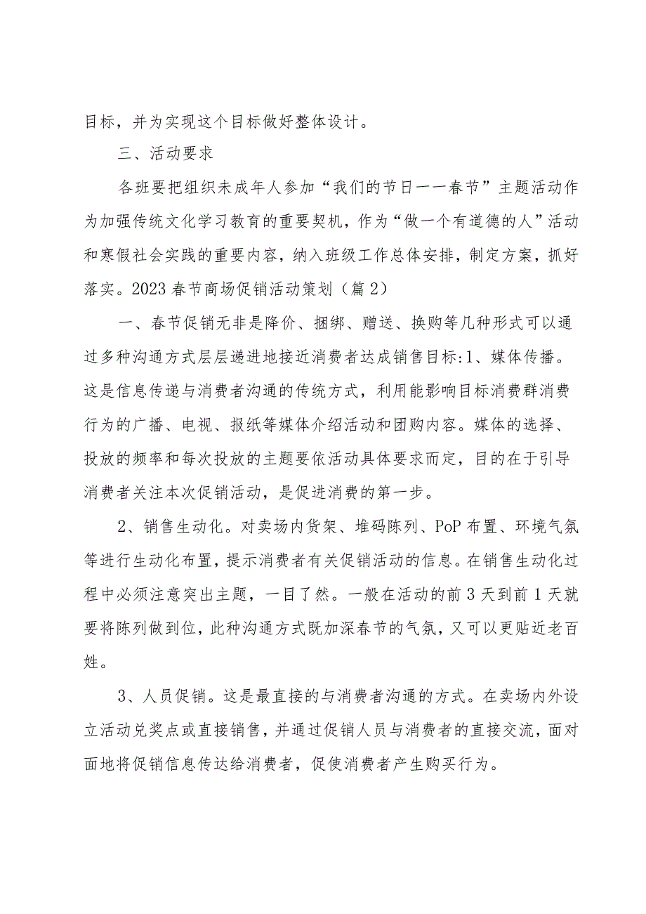 2023春节商场促销活动策划（分享6篇）.docx_第3页