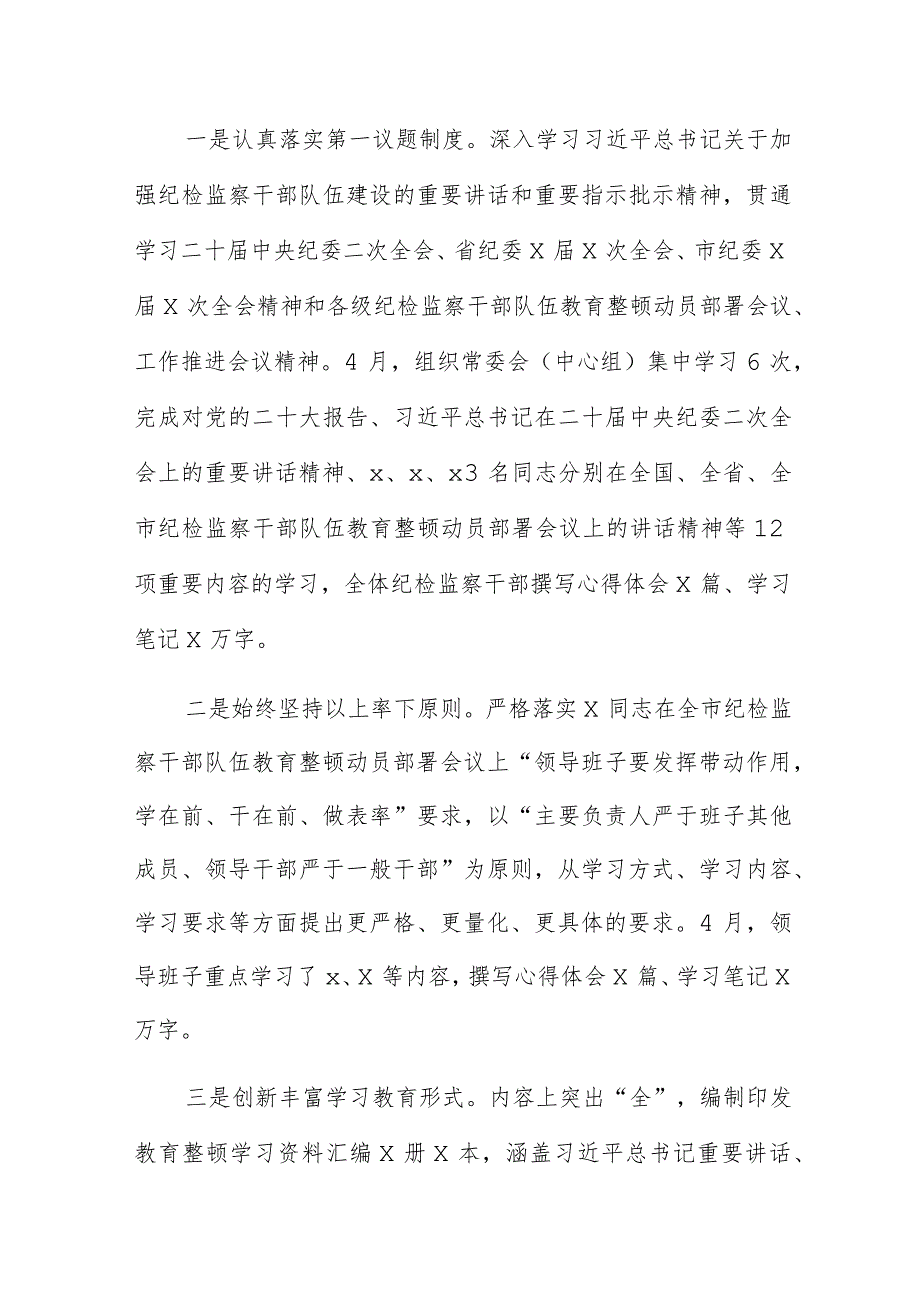 纪检监察干部教育整顿整治工作报告范文3篇.docx_第3页