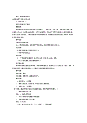 长城教学设计意图(共11篇).docx