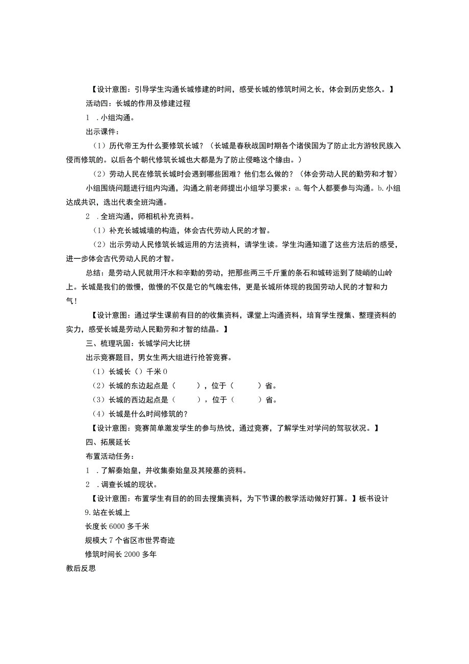 长城教学设计意图(共11篇).docx_第3页