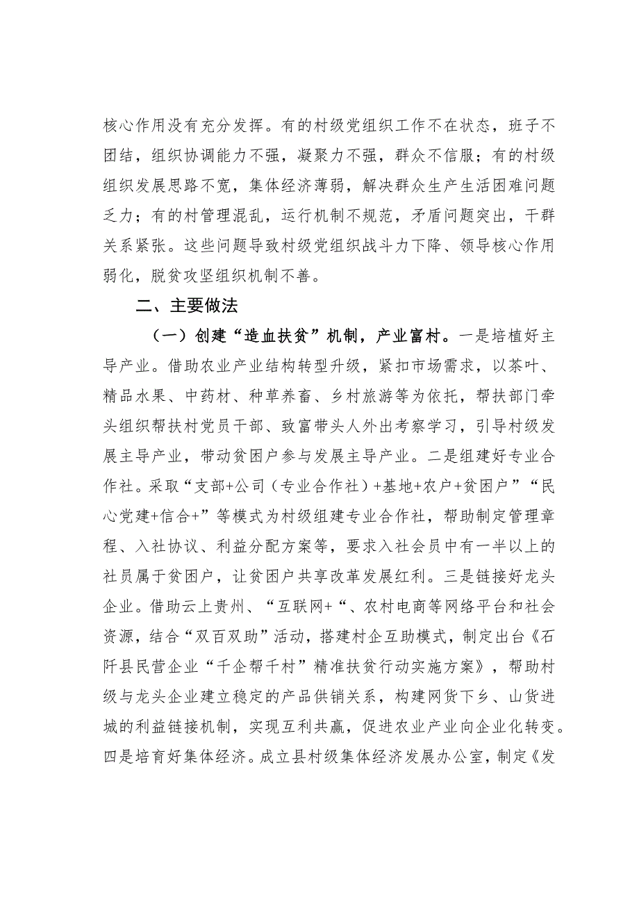 贵州某某县党建扶贫“十好”行动汇聚脱贫攻坚力量经验交流材料.docx_第3页