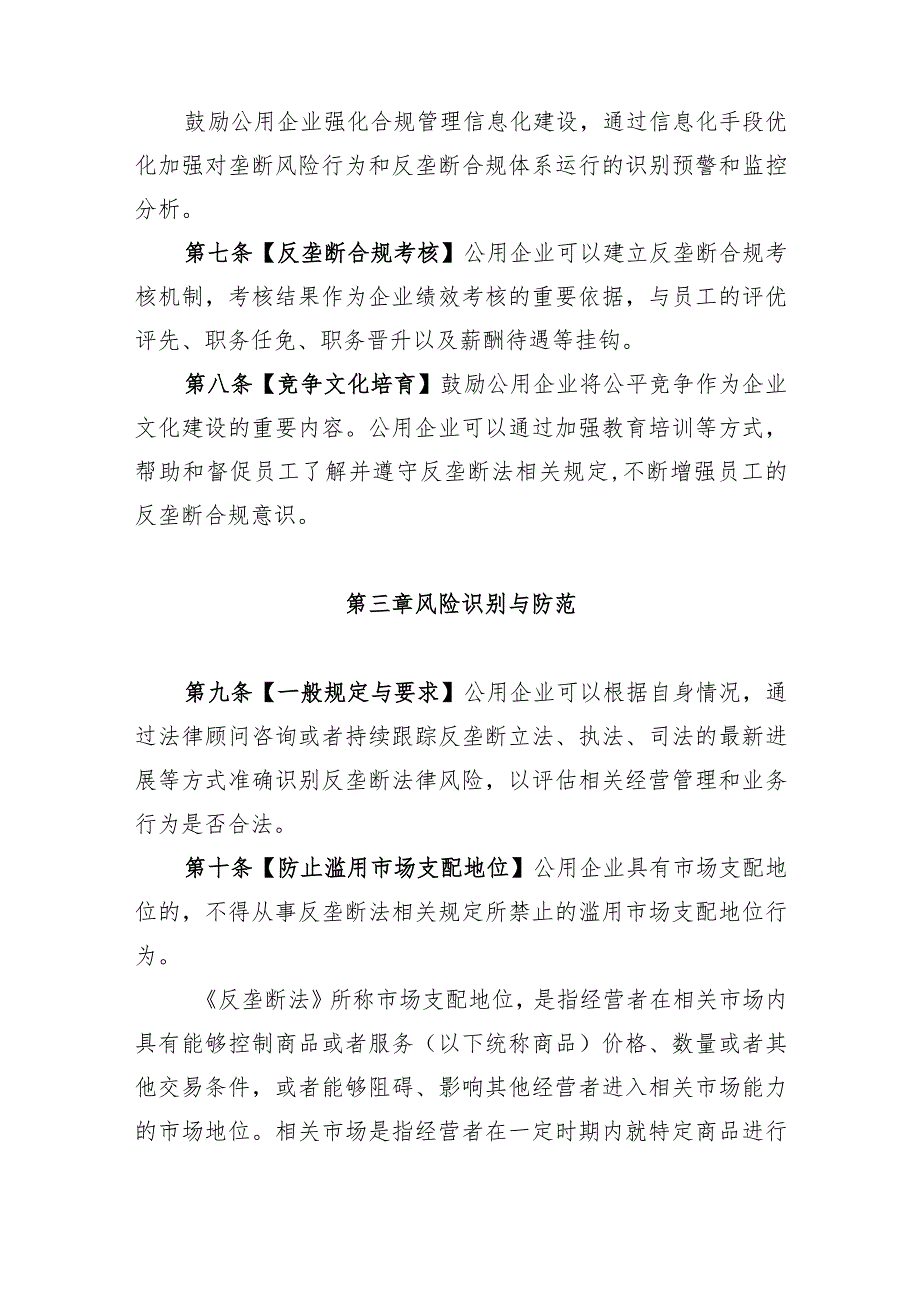 海南省公用企业反垄断合规指引.docx_第3页