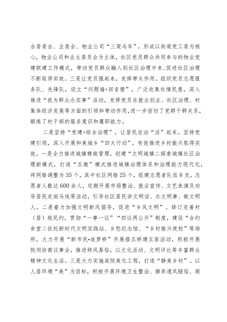 街道抓党建促乡村振兴工作汇报材料.docx_第2页