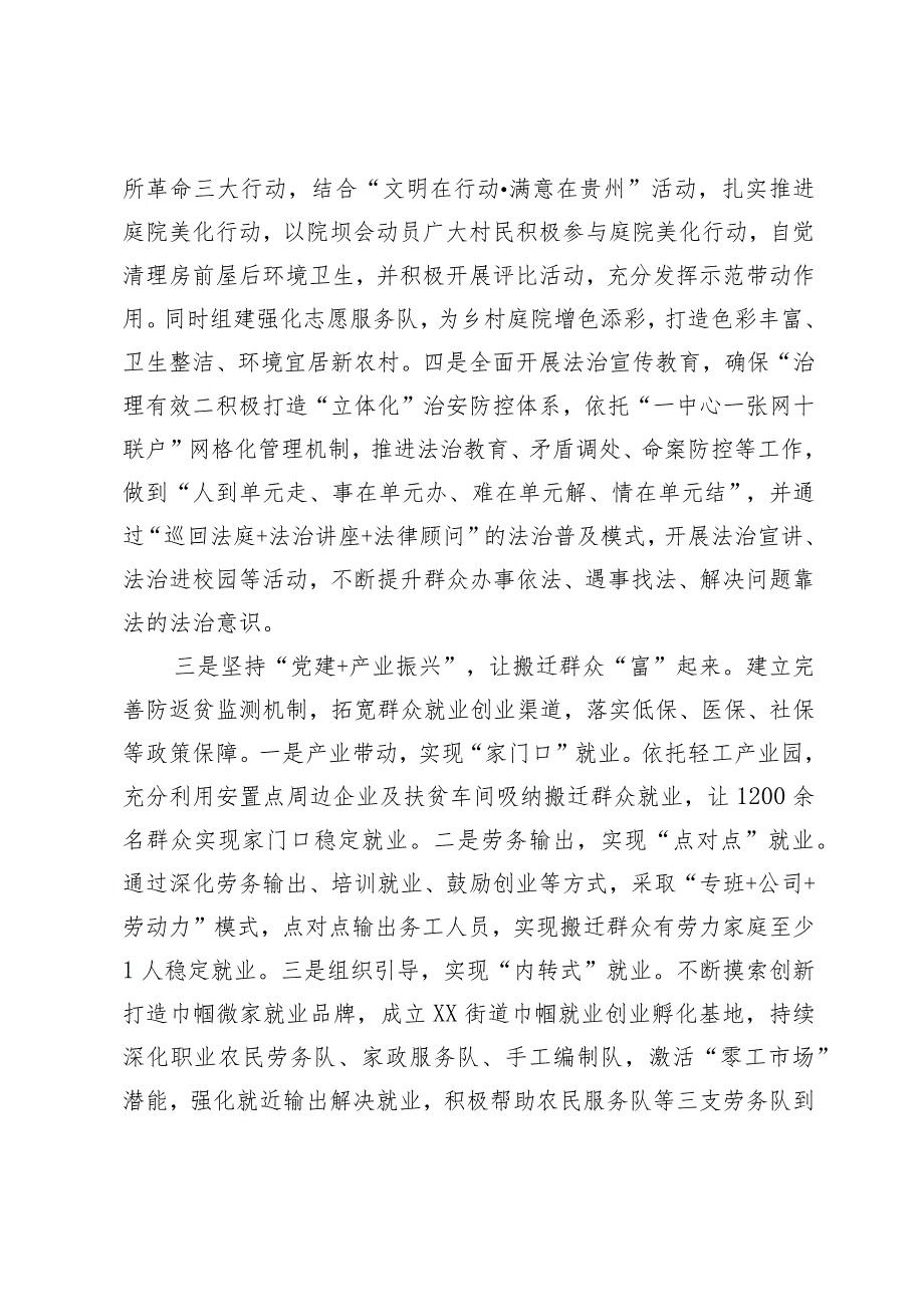 街道抓党建促乡村振兴工作汇报材料.docx_第3页