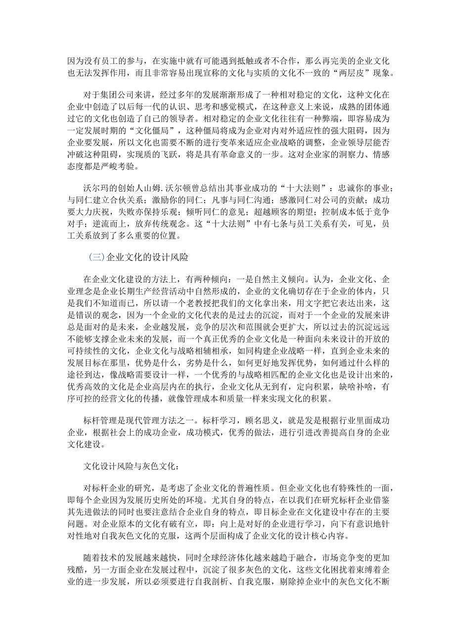 公司企业文化建设风险及防控.docx_第2页