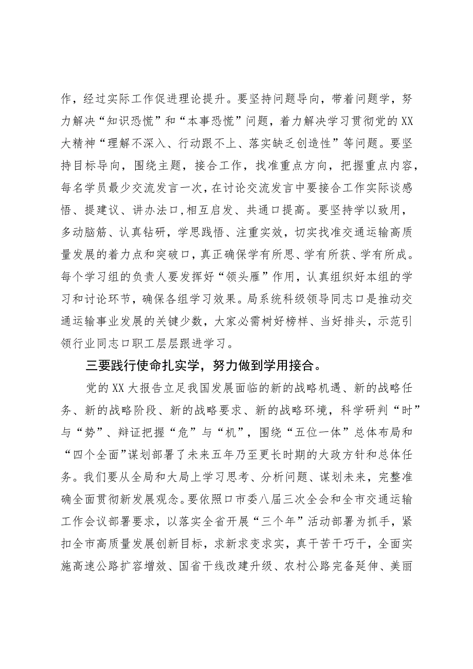 在局系统领导干部学习贯二十精神专题学习班开班式上的讲话.docx_第3页