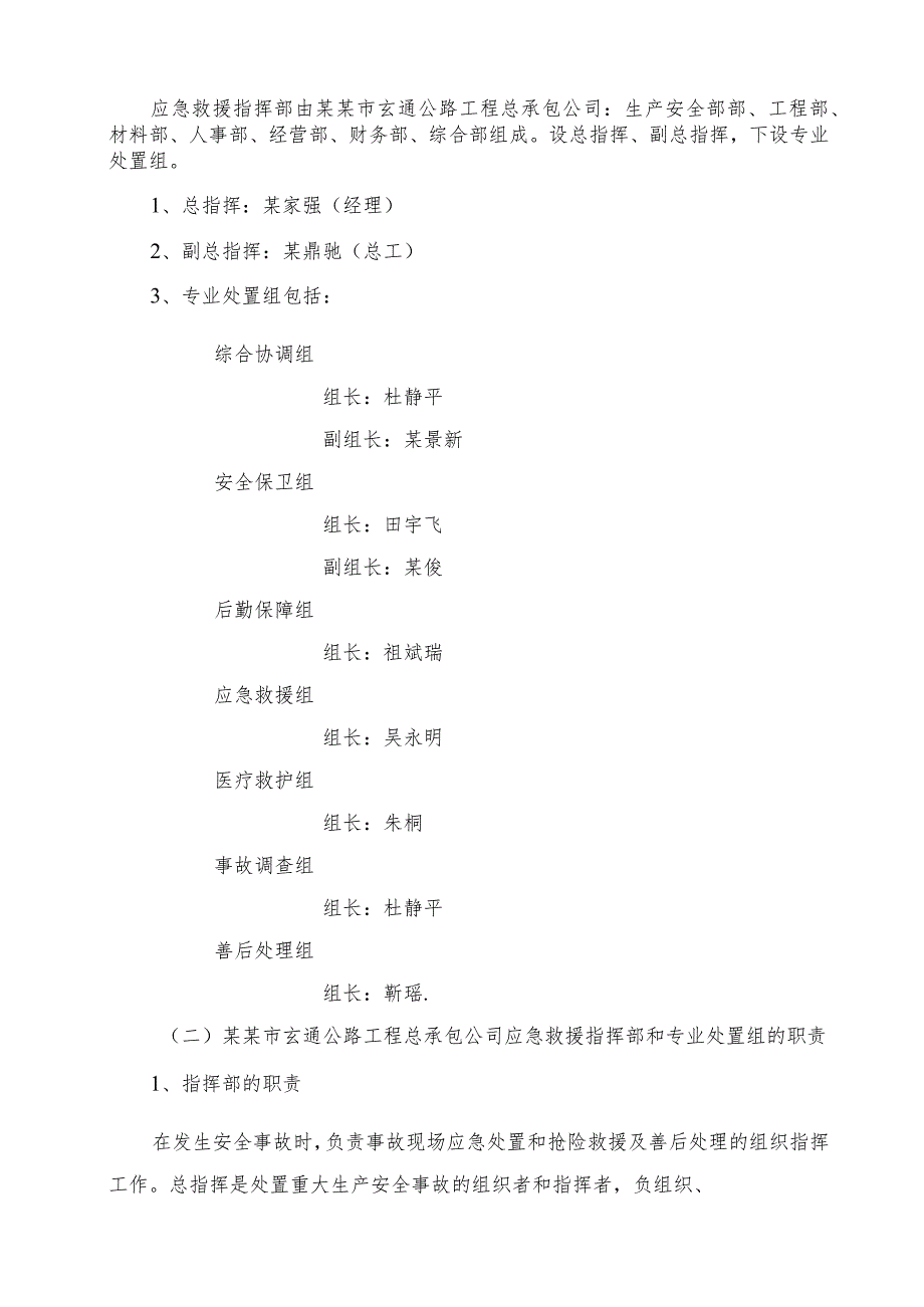 公路安全应急预案.docx_第2页