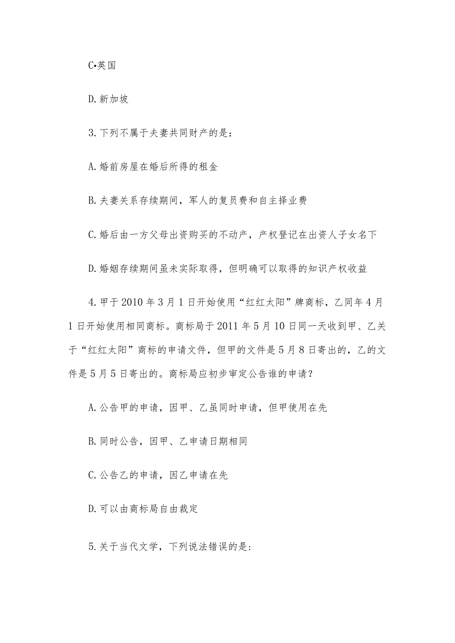 2016年安徽省事业单位招聘行测真题及答案.docx_第2页