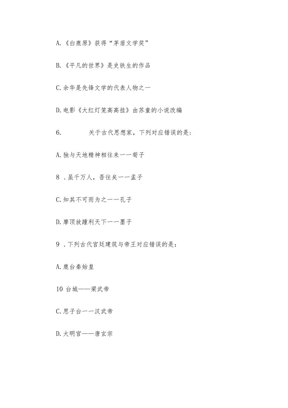 2016年安徽省事业单位招聘行测真题及答案.docx_第3页