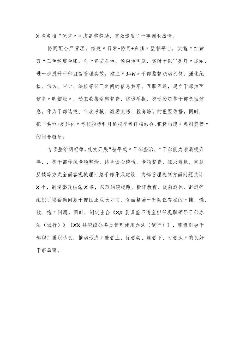 干部作风能力建设党建工作经验材料“三抓三促”.docx_第2页