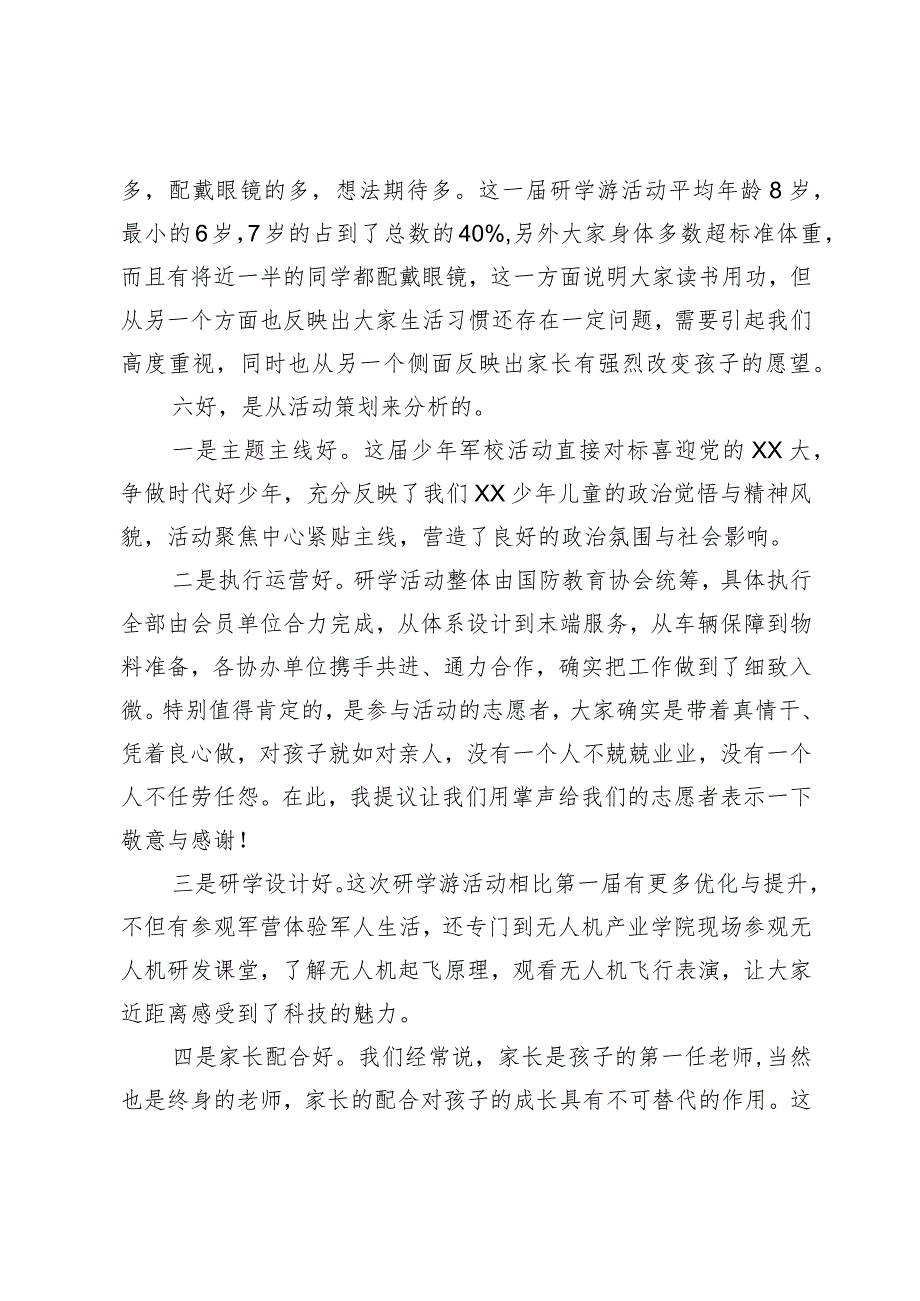 在市第二届少年军校军事研学游暨文明旅游小卫士入营活动表彰会上的讲话.docx_第2页