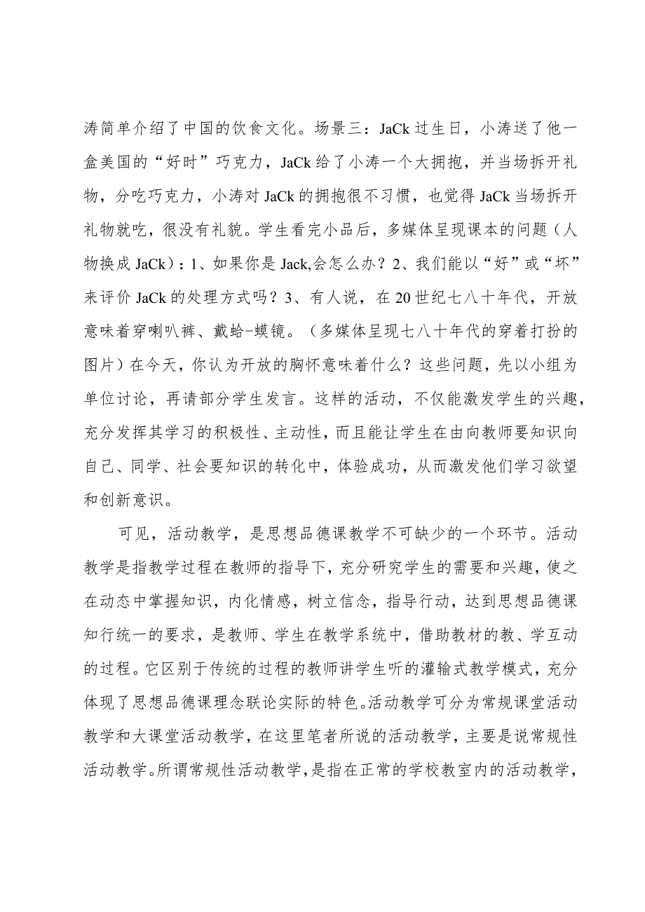 小学思想品德个人总结1500字(合集5篇).docx_第3页