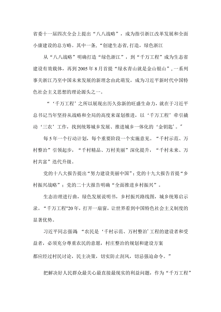 浙江“千万工程”心得体会.docx_第2页