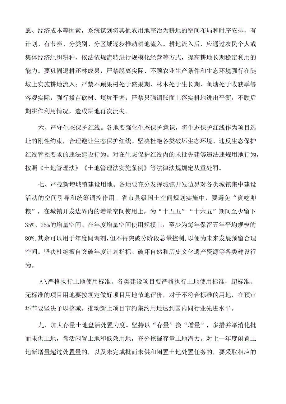 自然资源部关于在经济发展用地要素保障工作中严守底线的通知.docx_第3页