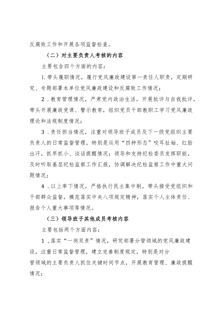 党风廉政建设责任制年度检查考核办法及实施细则.docx_第3页