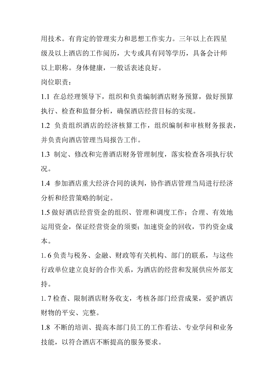 酒店财务部岗位设置及岗位职责.docx_第2页