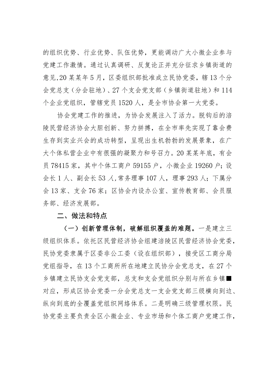 重庆某某区构建三级体系打造红色会家破解小微企业、个体工商户和专业市场党建难题党建经验交流材料.docx_第2页