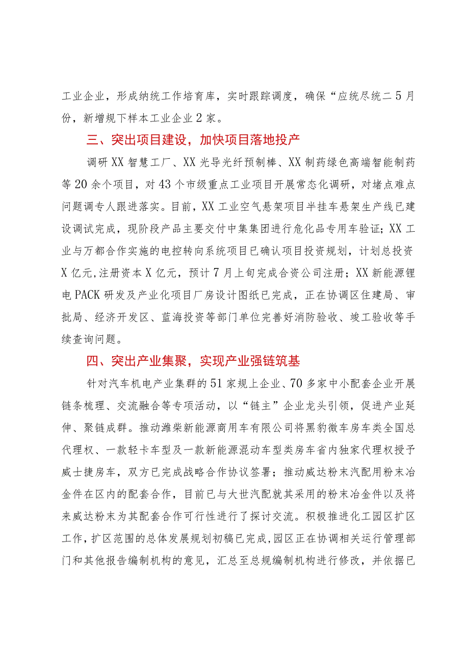 XX区工业和信息化局2023年上半年工作总结.docx_第2页