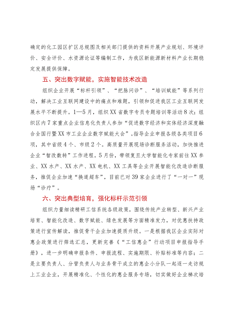 XX区工业和信息化局2023年上半年工作总结.docx_第3页