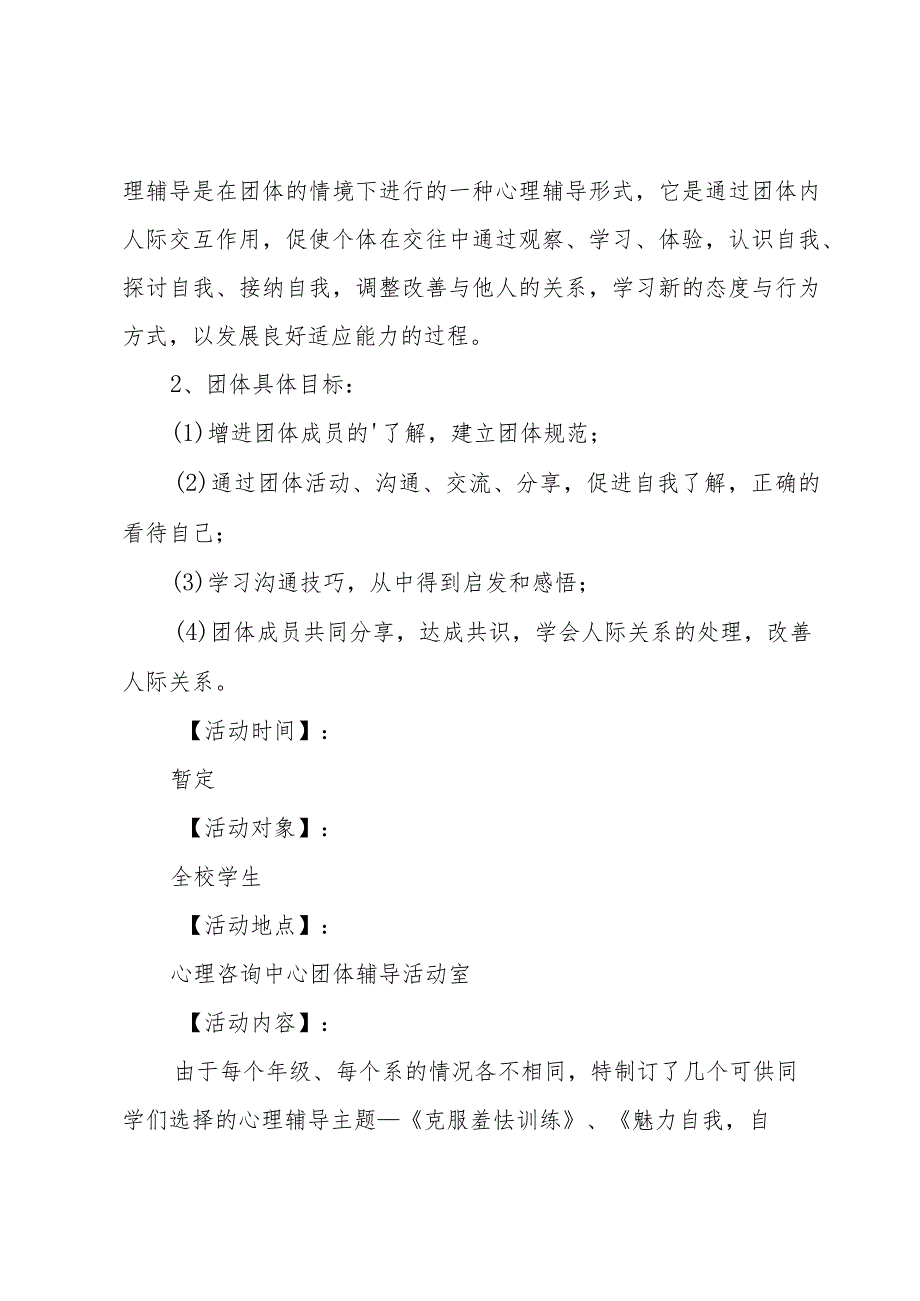 心理健康教育活动方案15篇.docx_第2页