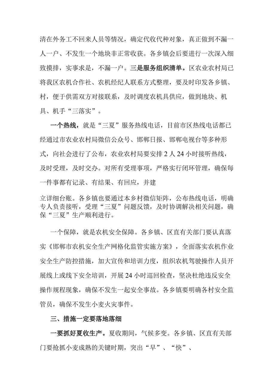 副县长在“三夏”生产安排部署会上的讲话.docx_第3页