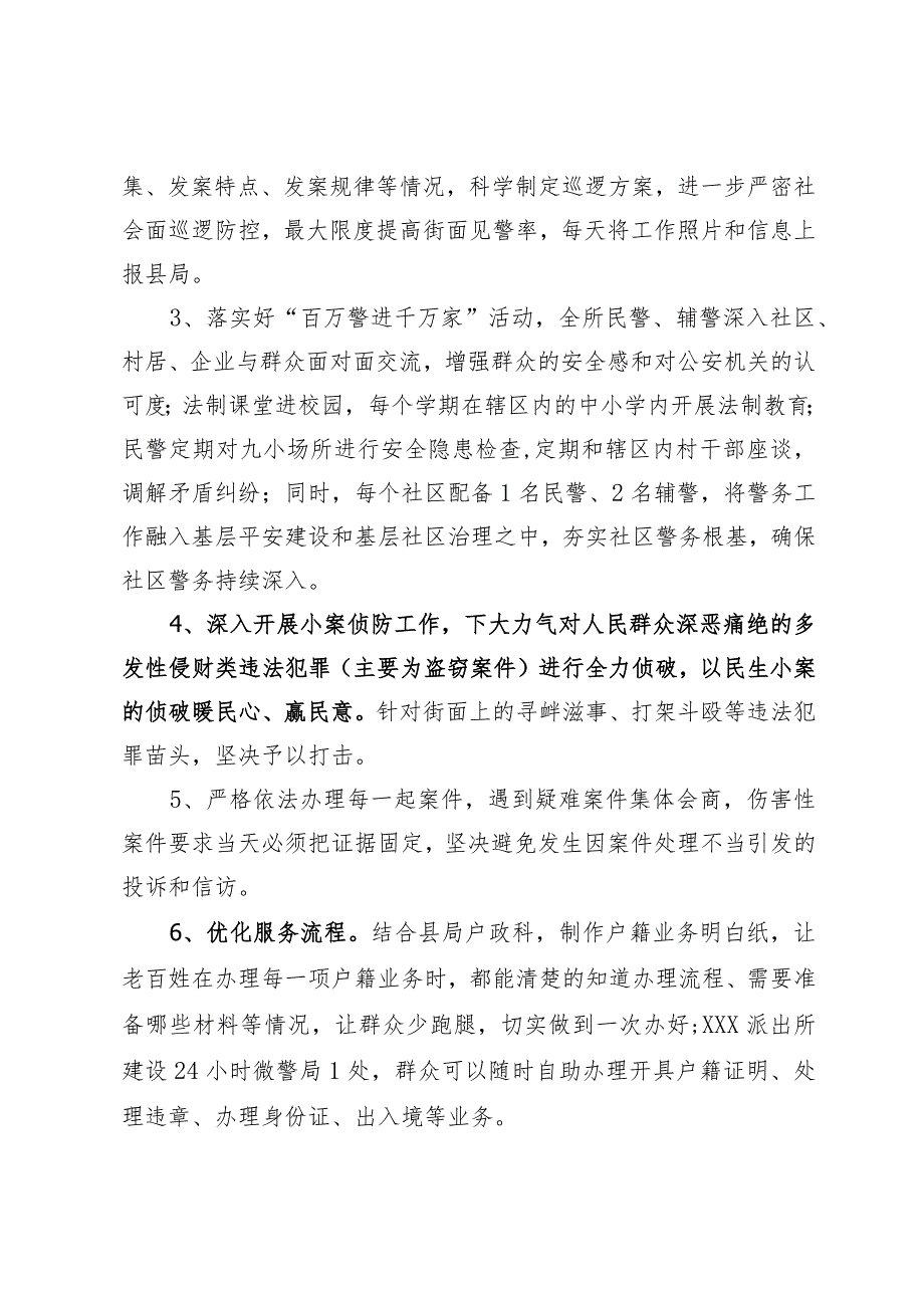 街道2023年度提升群众满意度工作方案.docx_第2页