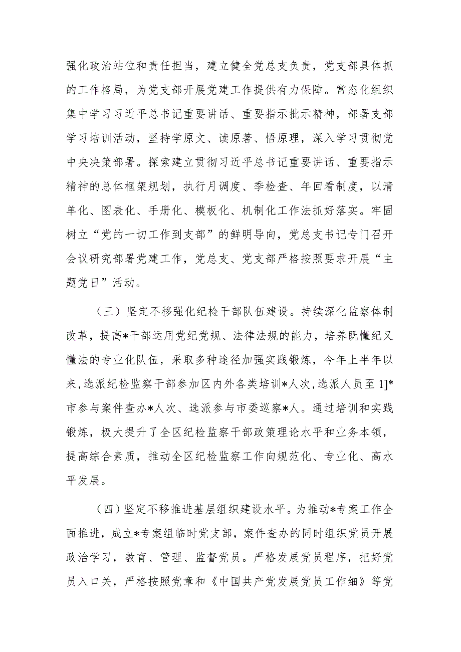 机关党总支部2023年上半年党建工作总结及下半年工作计划(共二篇).docx_第2页