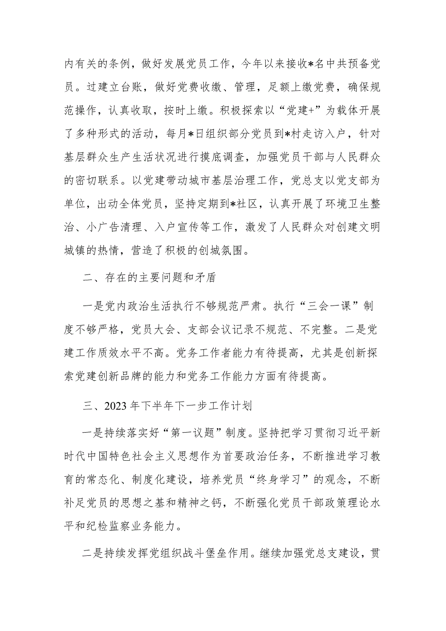 机关党总支部2023年上半年党建工作总结及下半年工作计划(共二篇).docx_第3页