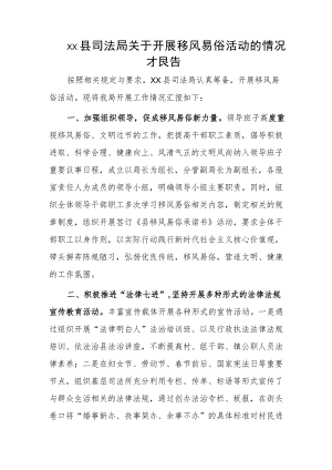 xx县司法局关于开展移风易俗活动的情况报告.docx