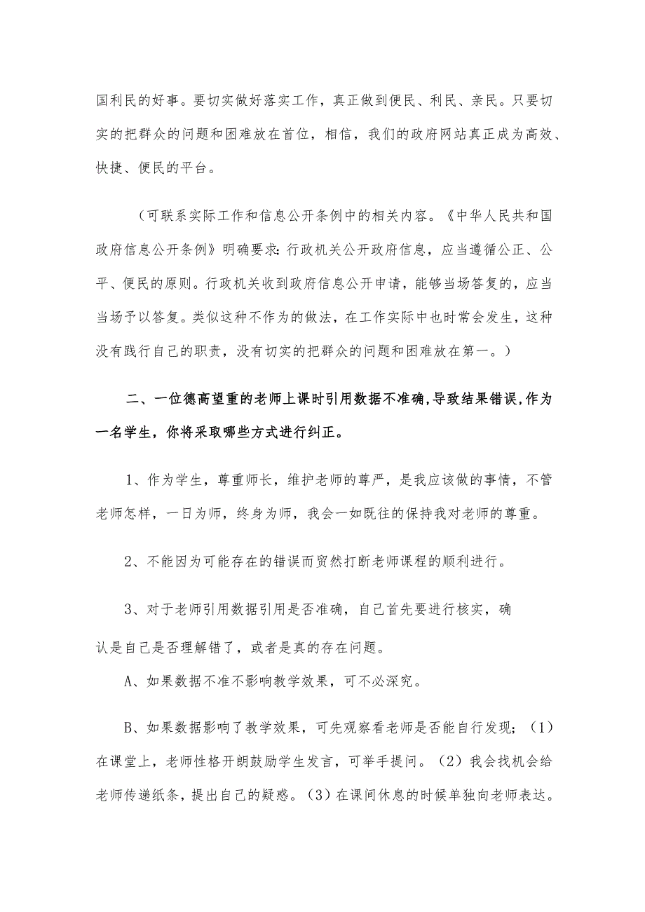 2011年安徽事业单位招聘面试真题及答案.docx_第3页