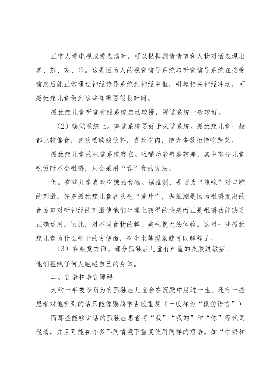 【精品文档】《孤独症儿童康复科普知识手册》（整理版）.docx_第3页