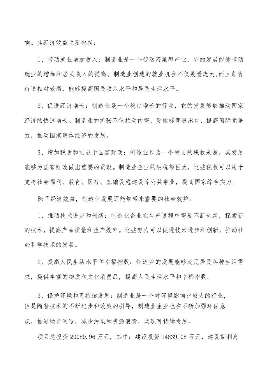 栓钉项目可行性研究报告（范文参考）.docx_第2页