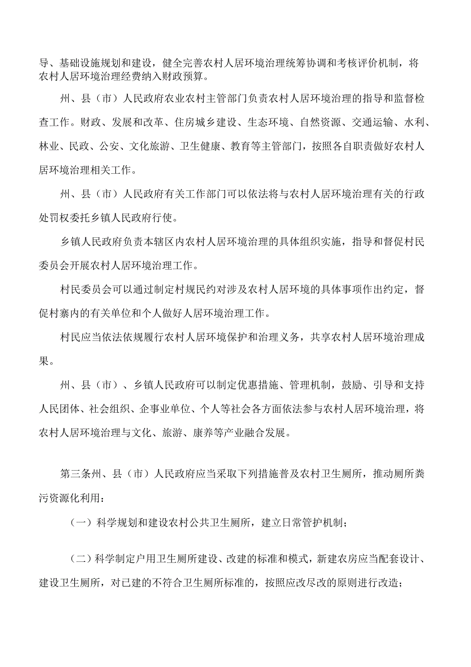 湘西土家族苗族自治州农村人居环境治理若干规定.docx_第2页