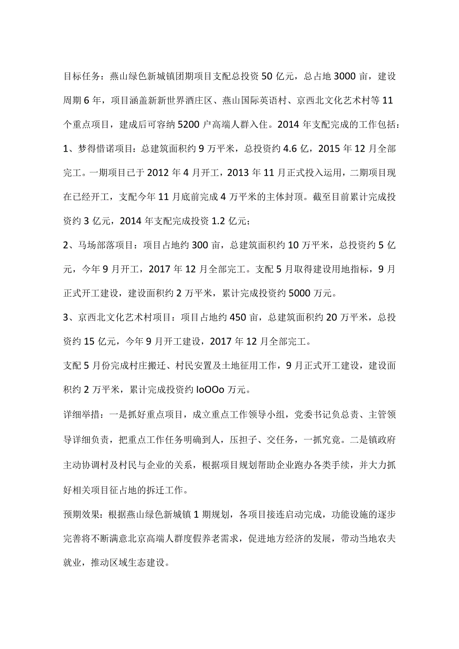 镇政府年度重点工作方案.docx_第3页