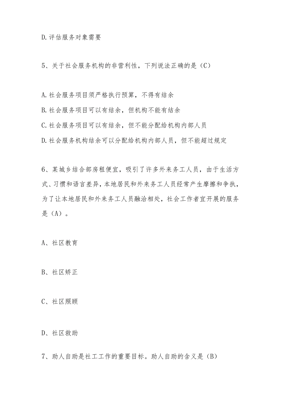 2023年社区工作者线上知识竞赛题库及答案.docx_第3页