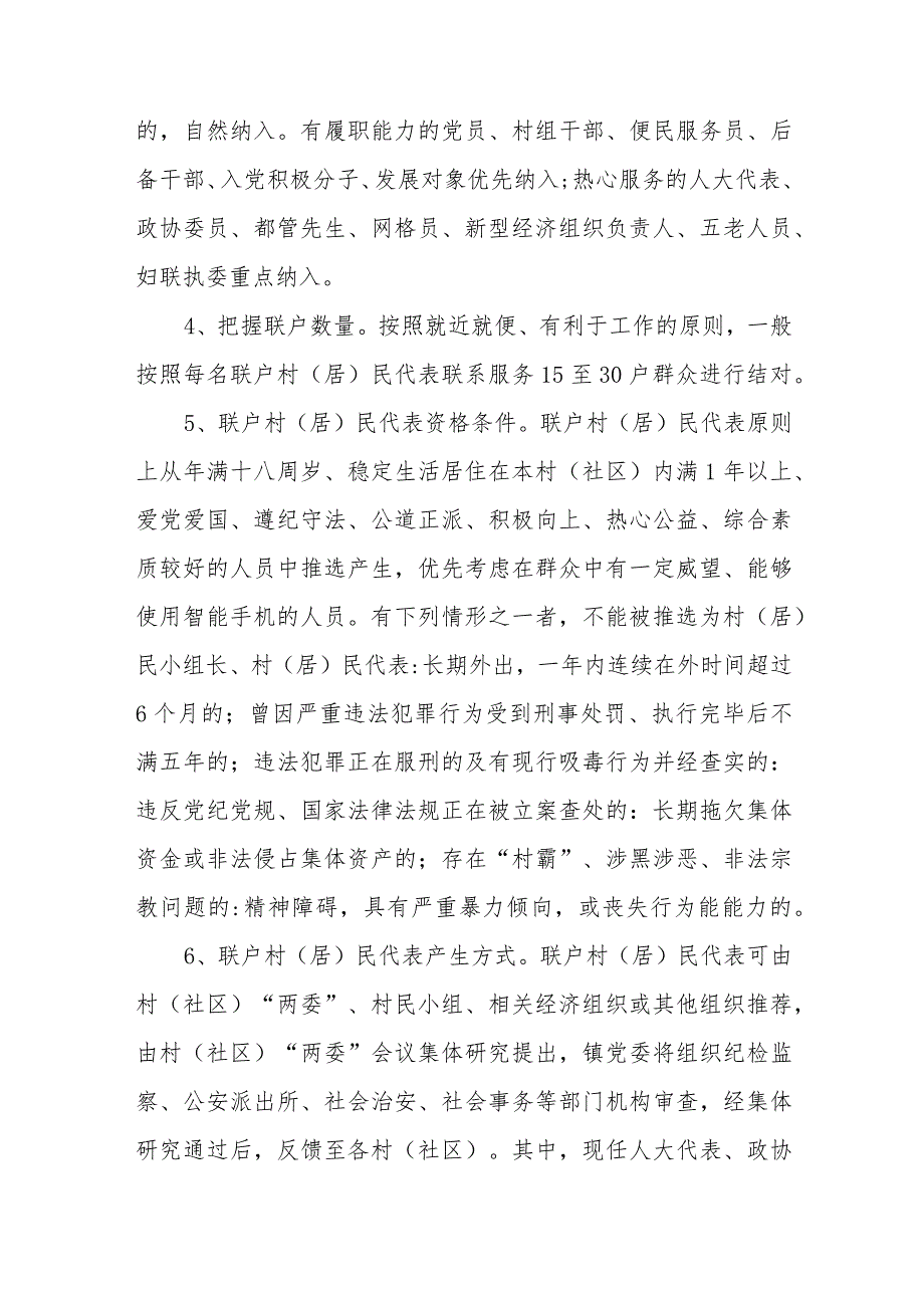 XX镇村（居）民代表联系服务群众工作实施方案.docx_第3页