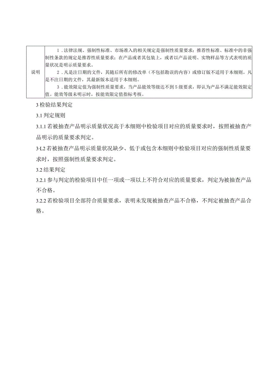 SHSSXZJL4001-2023 上海市能效水效标识产品计量监督抽查实施细则（电动洗衣机).docx_第2页