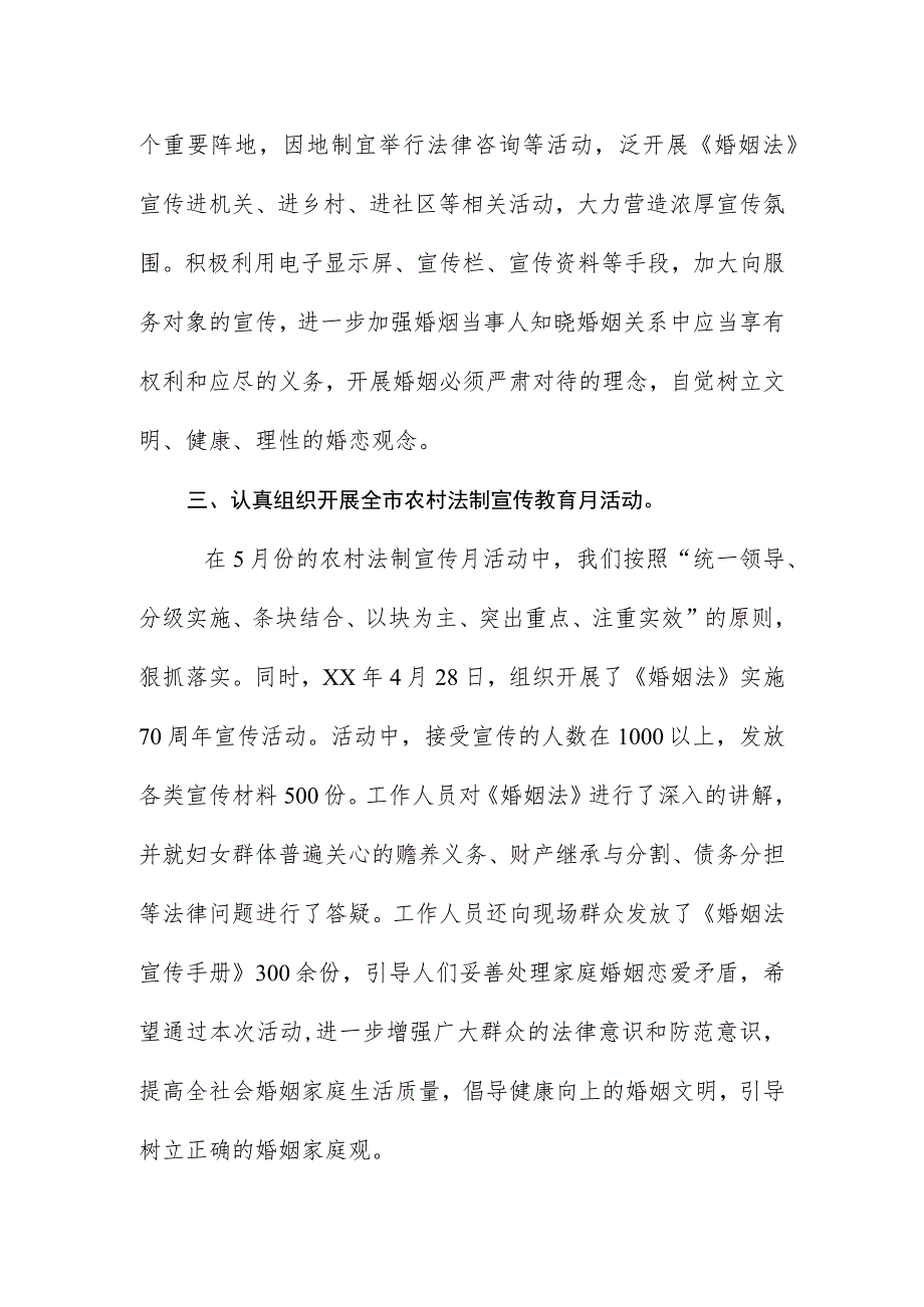 【精品文档】《婚姻法》宣传工作总结（整理版）.docx_第2页