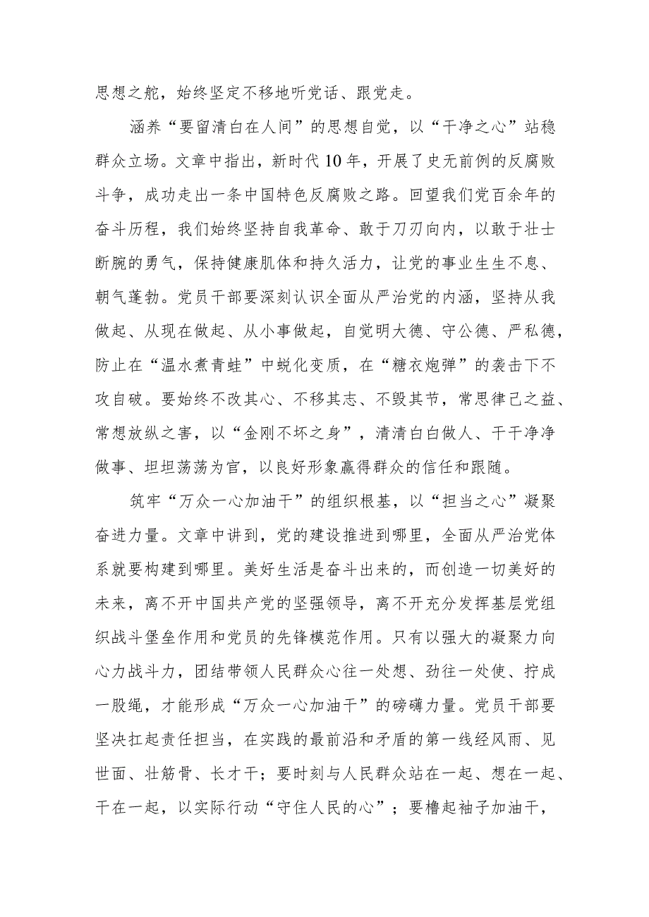 《求是》杂志发表文章《健全全面从严治党体系 推动新时代党的建设新的伟大工程向纵深发展》读后感心得体会3篇.docx_第2页