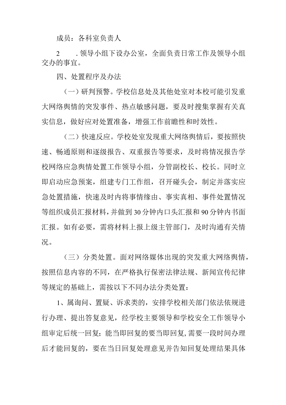 学校网络安全应急预案1.docx_第2页