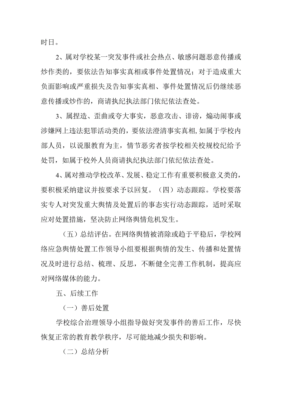 学校网络安全应急预案1.docx_第3页