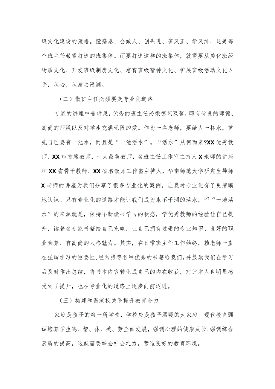 中小学班主任专业素养提升培训班学习心得体会三.docx_第2页