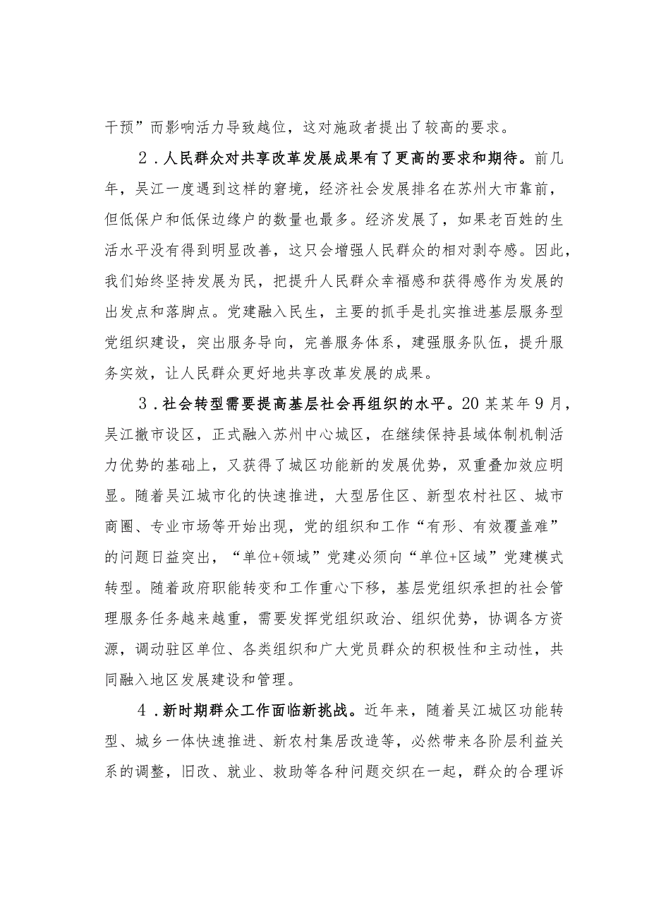 苏州某某区以“融入式党建”夯实基层工作党建经验交流材料.docx_第2页